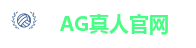 AG真人官网